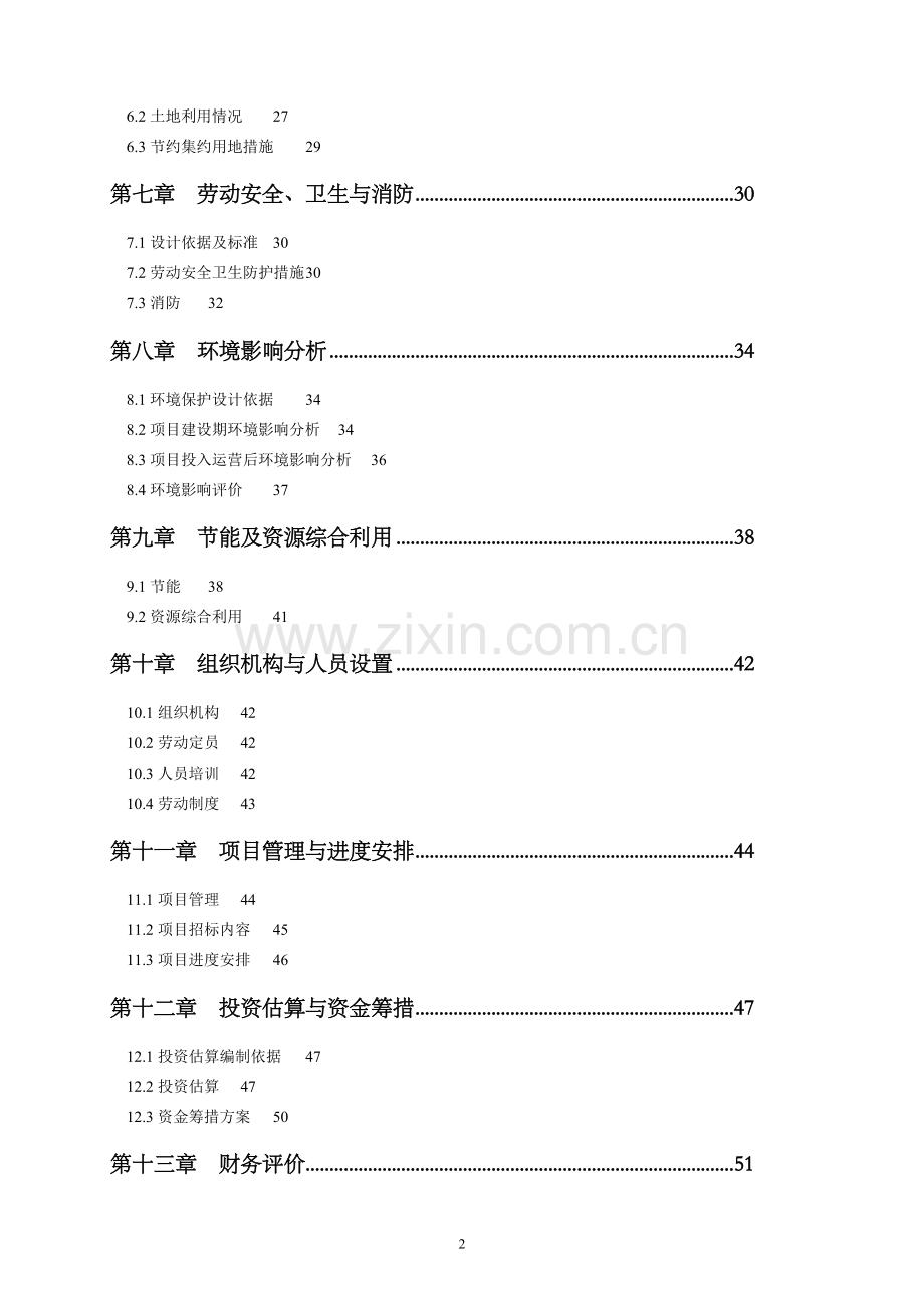 800t铜箔生产线项目可行性论证报告.doc_第2页