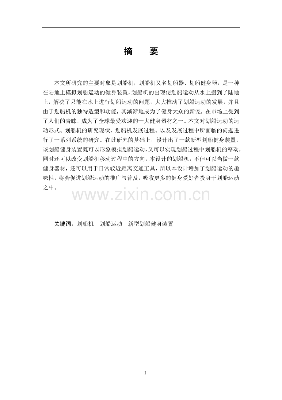 划船机的设计.doc_第2页