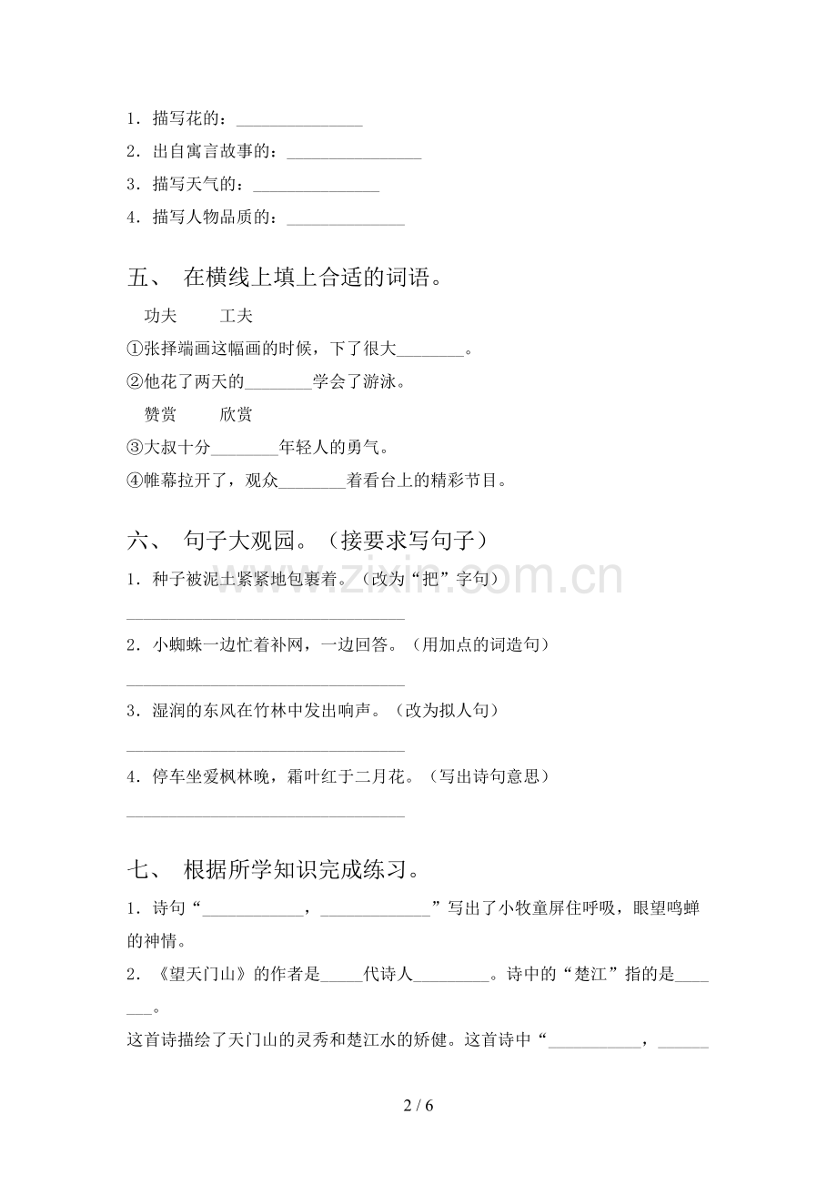 2023年部编版三年级语文下册期末考试及答案一.doc_第2页
