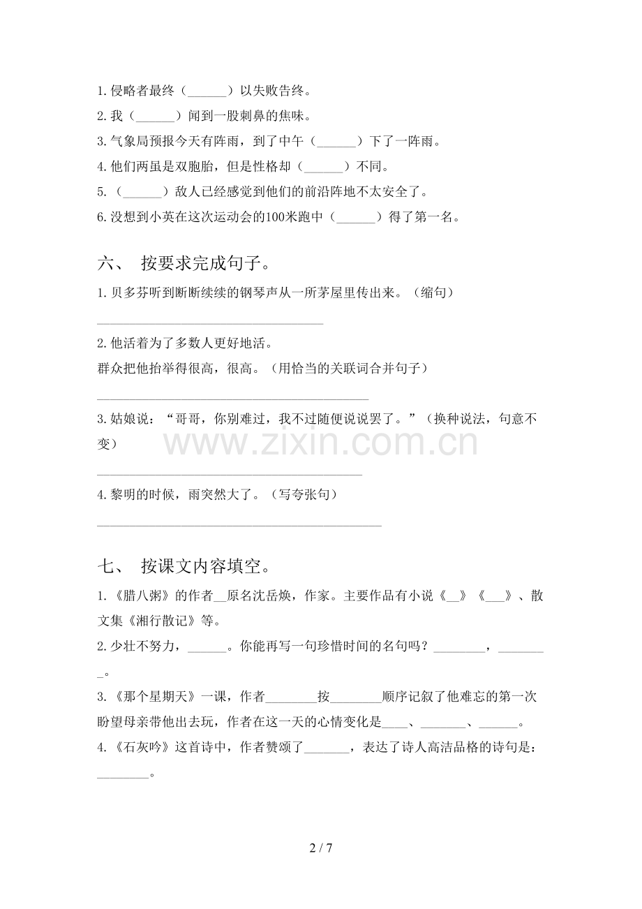 2023年部编版六年级《语文下册》期末试卷【及参考答案】.doc_第2页