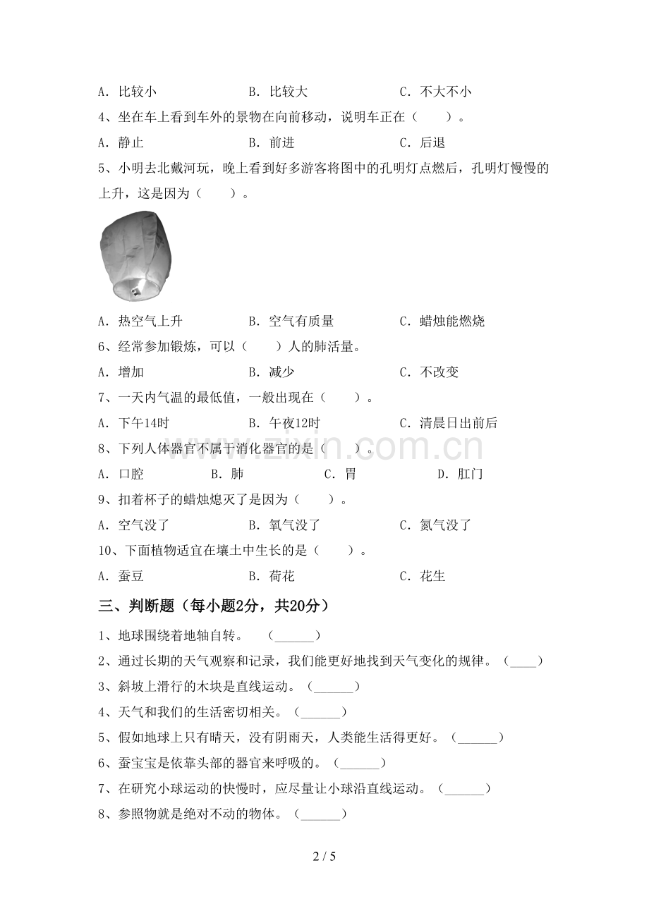 2023年人教版三年级科学下册期中试卷(可打印).doc_第2页