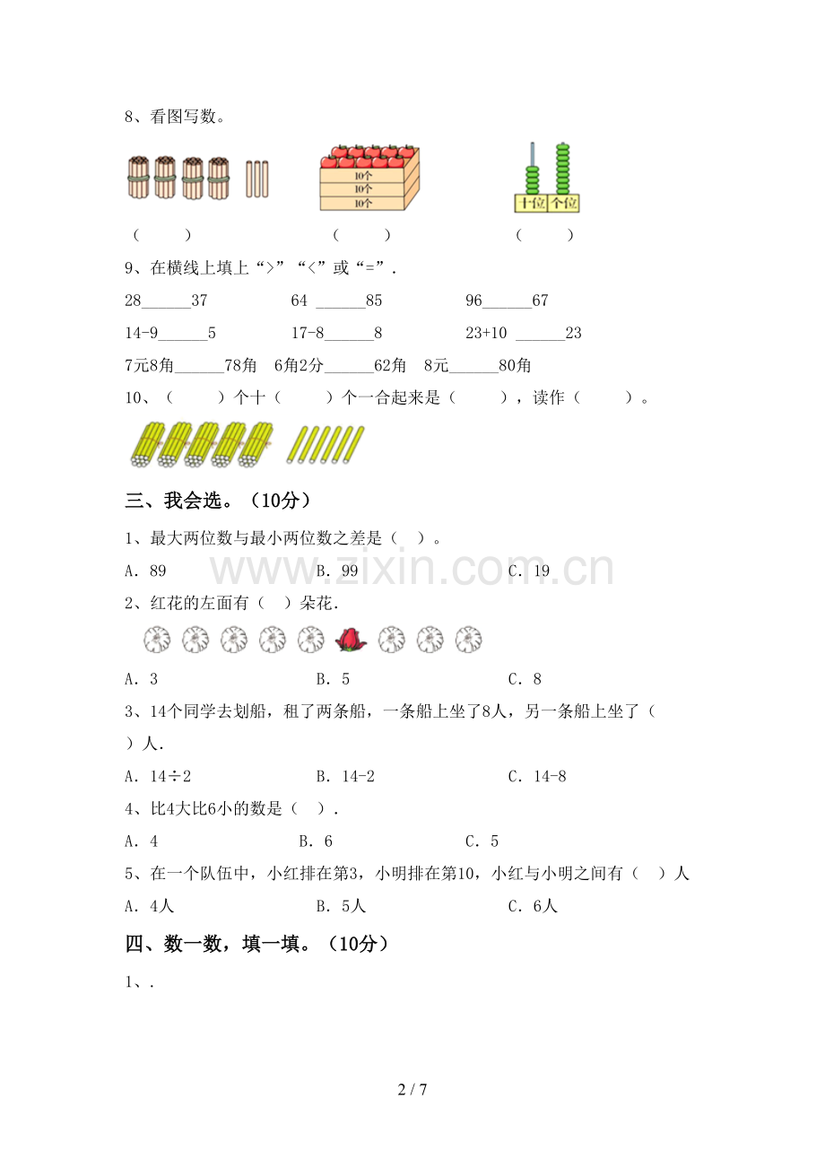 新部编版一年级数学下册期中考试卷及答案【审定版】.doc_第2页