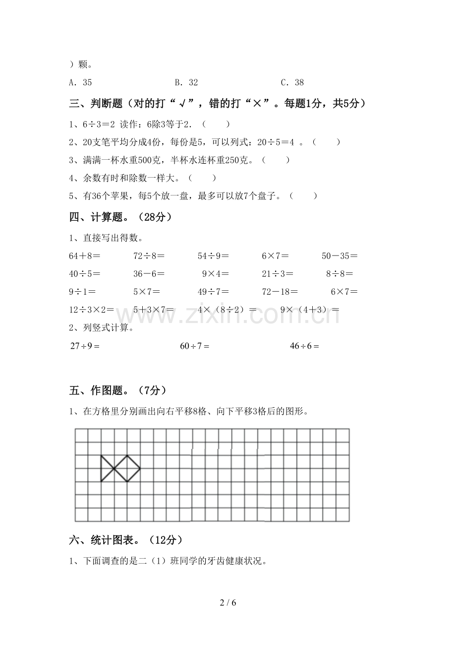 部编人教版二年级数学下册期末测试卷及答案【学生专用】.doc_第2页