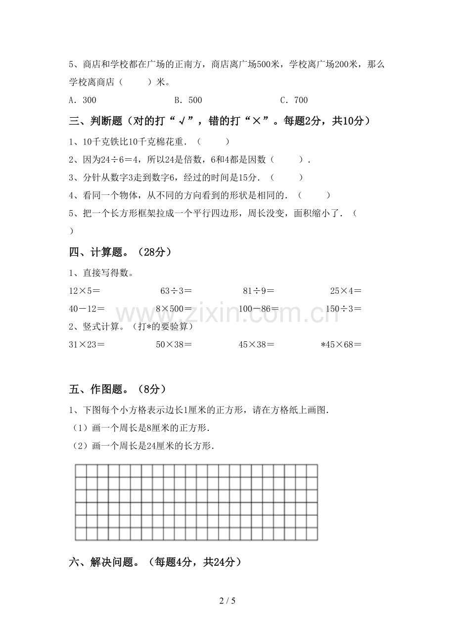 2023年部编版三年级数学下册期末考试题附答案.doc_第2页