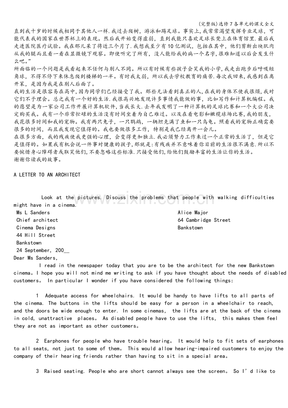 选修7各单元的课文全文.doc_第2页