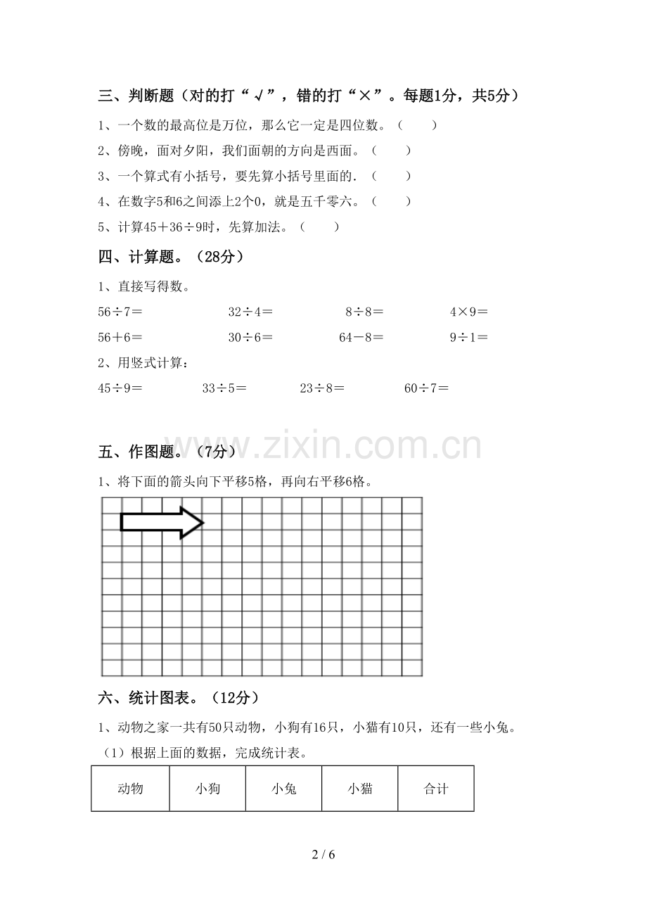 2023年人教版二年级数学下册期中考试题及答案一.doc_第2页