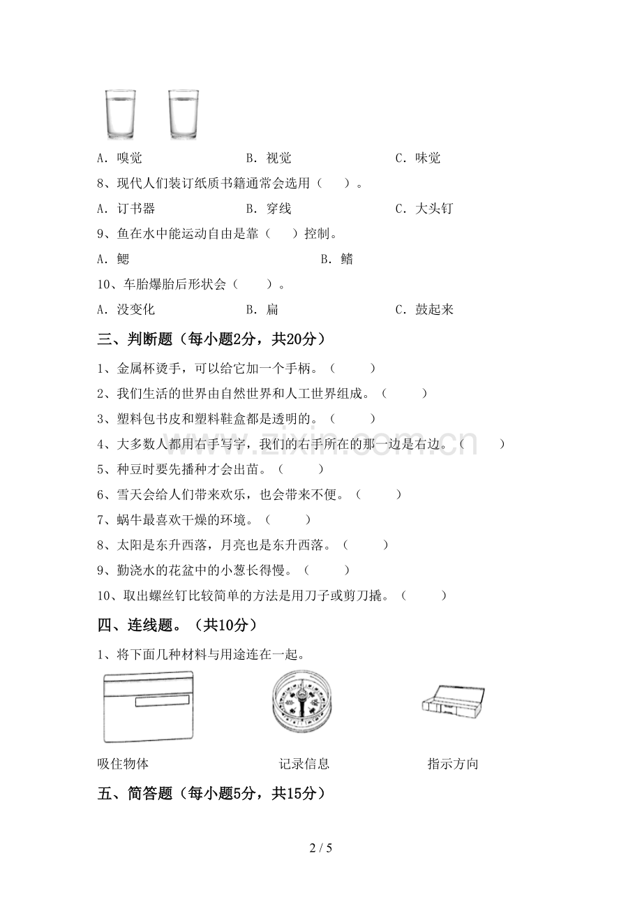 苏教版二年级科学下册期中考试卷【带答案】.doc_第2页