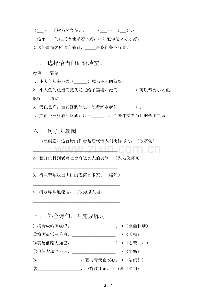 部编版四年级语文上册期末考试题(含答案).doc_第2页