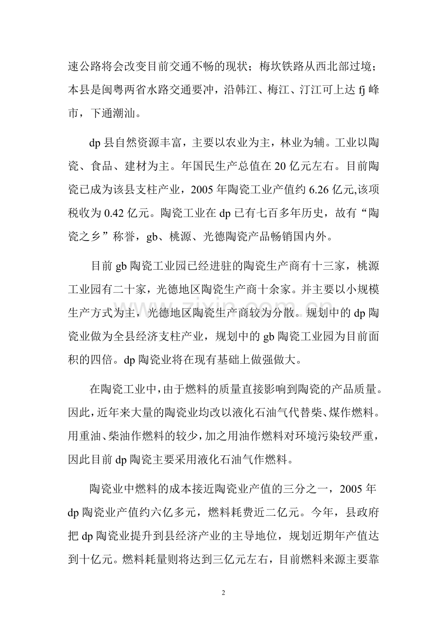 陶瓷工业园管道燃气工程可行性研究报告.doc_第2页
