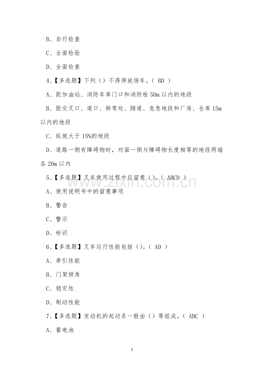 2023年昭通市叉车操作证考试练习题.docx_第2页