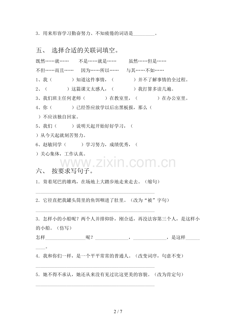 人教版四年级语文上册期末测试卷(带答案).doc_第2页