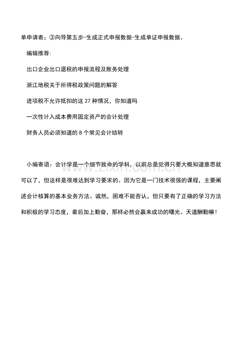 会计实务：报关行把报关单丢了-具体怎么操作.doc_第2页