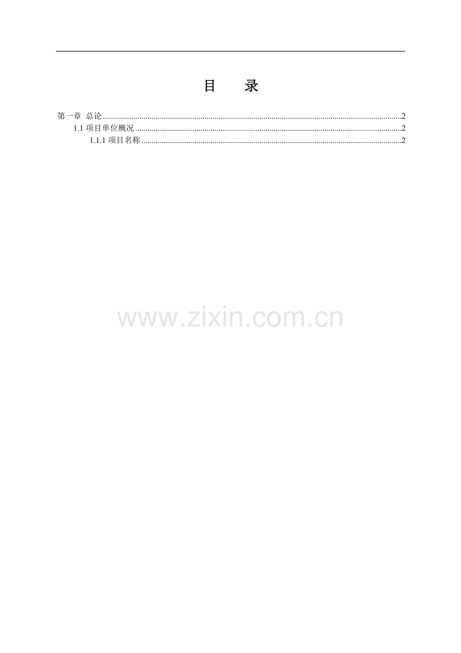 万亩核桃生产基地可行性论证报告.doc_第2页