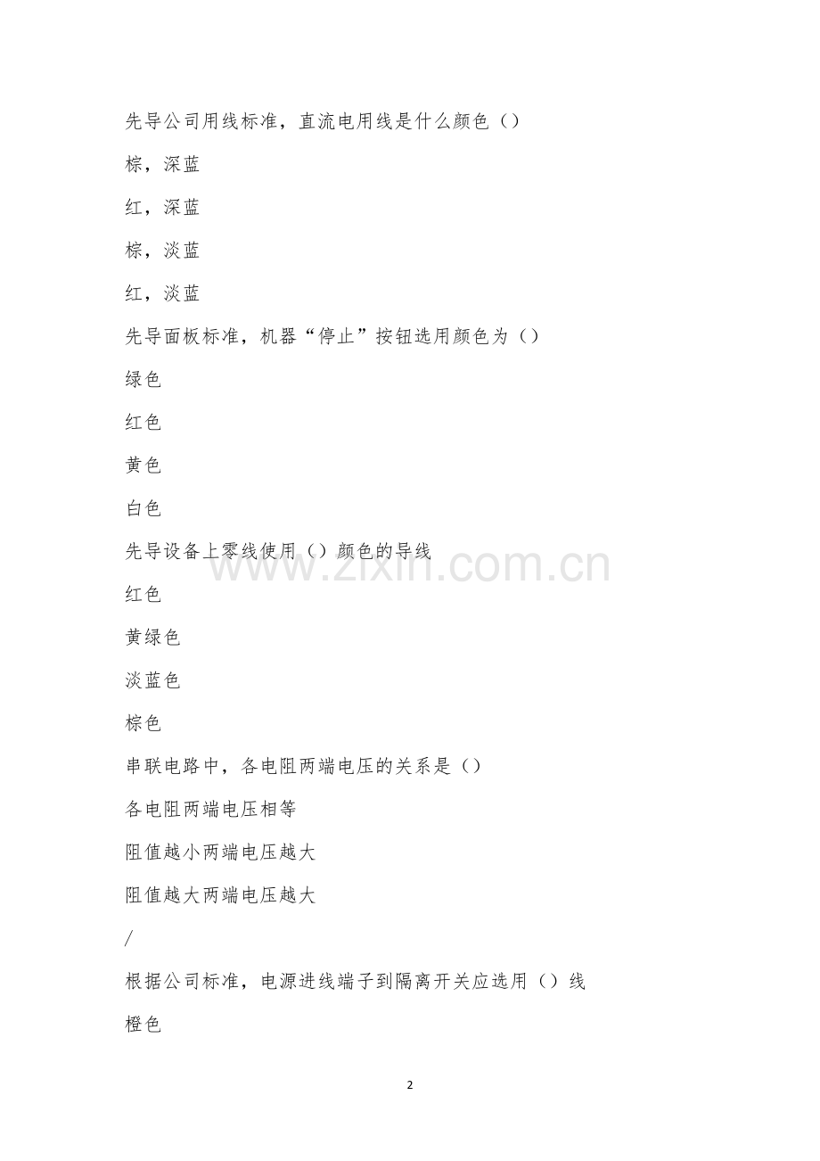 技能培训考试-电柜接线.docx_第2页