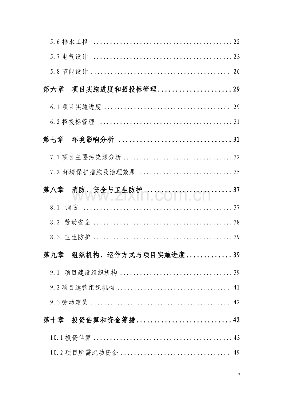 方案预案富民煤矿地测防治水保障体系全集.doc_第2页