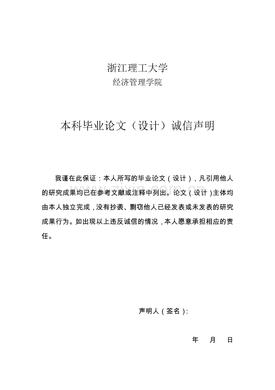 c2c模式下消费者购买意愿影响因素分析基于网购服装类商品的研究设计.doc_第2页