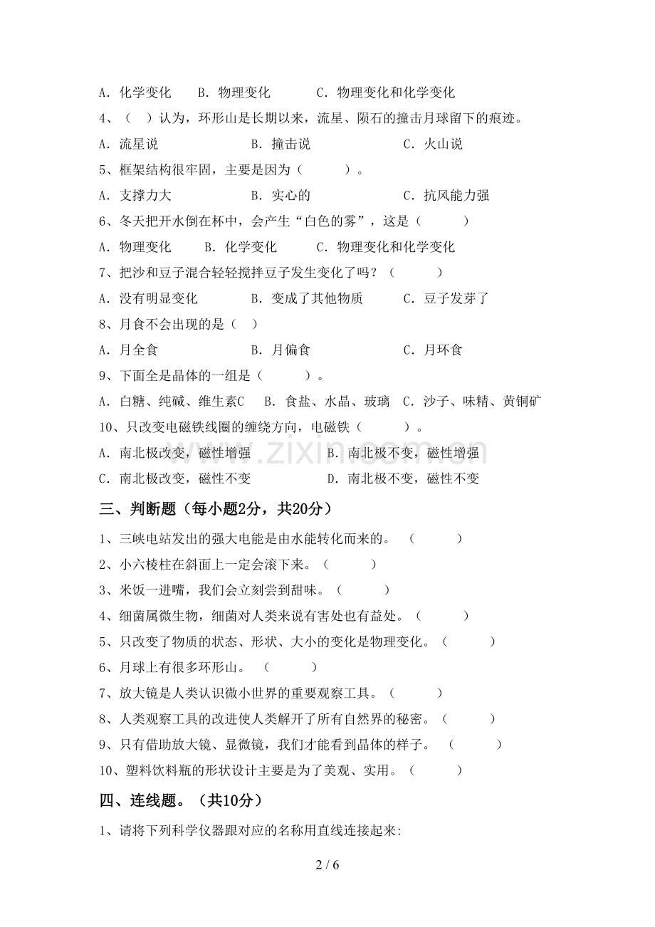 苏教版六年级科学下册期中考试卷及答案【下载】.doc_第2页