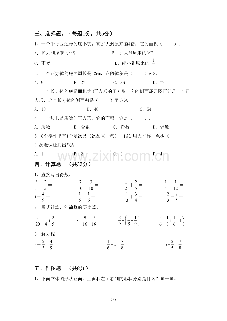 新部编版五年级数学下册期中试卷及答案【真题】.doc_第2页