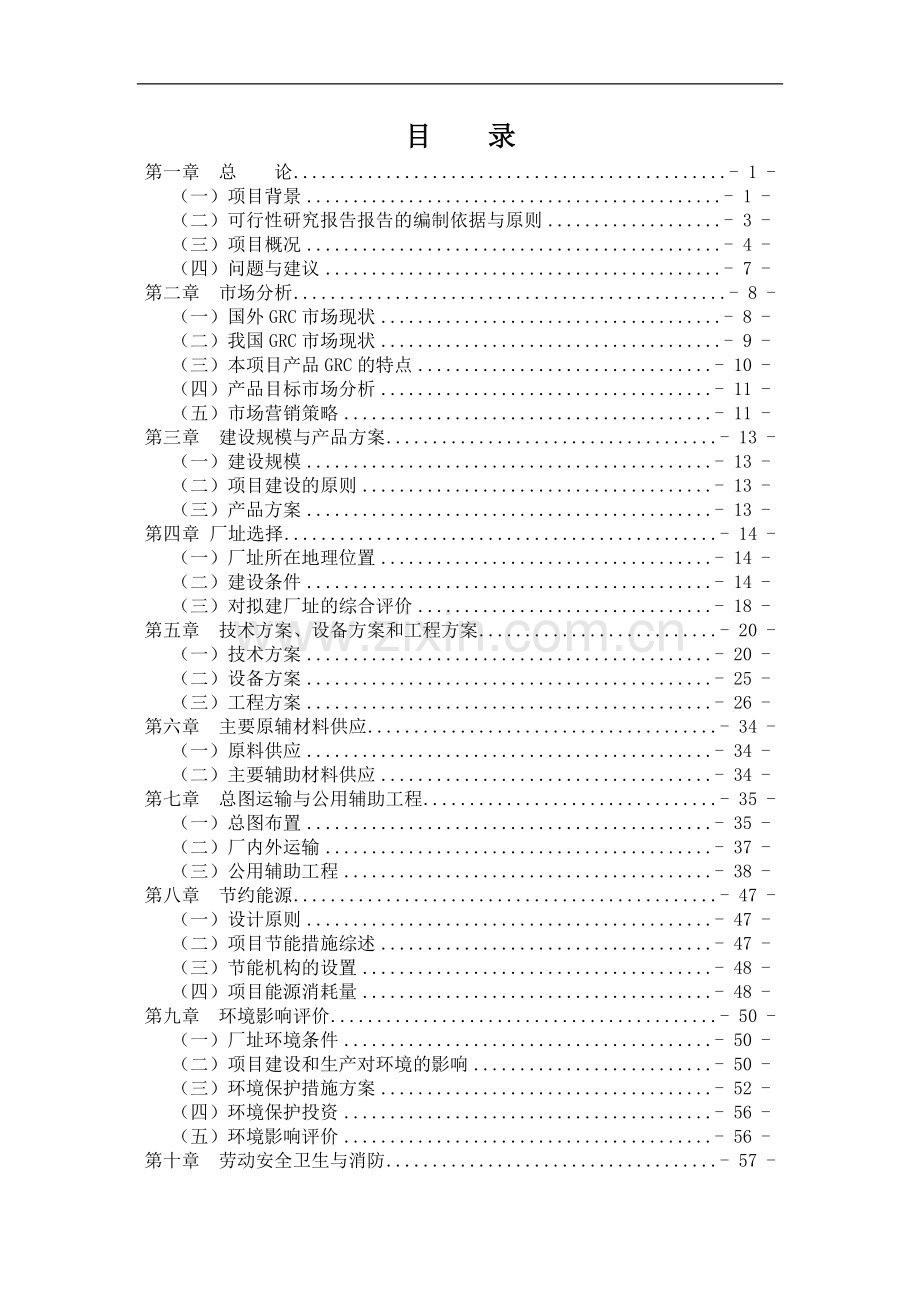 年产200吨人参皂苷提取及有效成份分离技术产业化应用工程项目可行性论证报告.doc_第2页