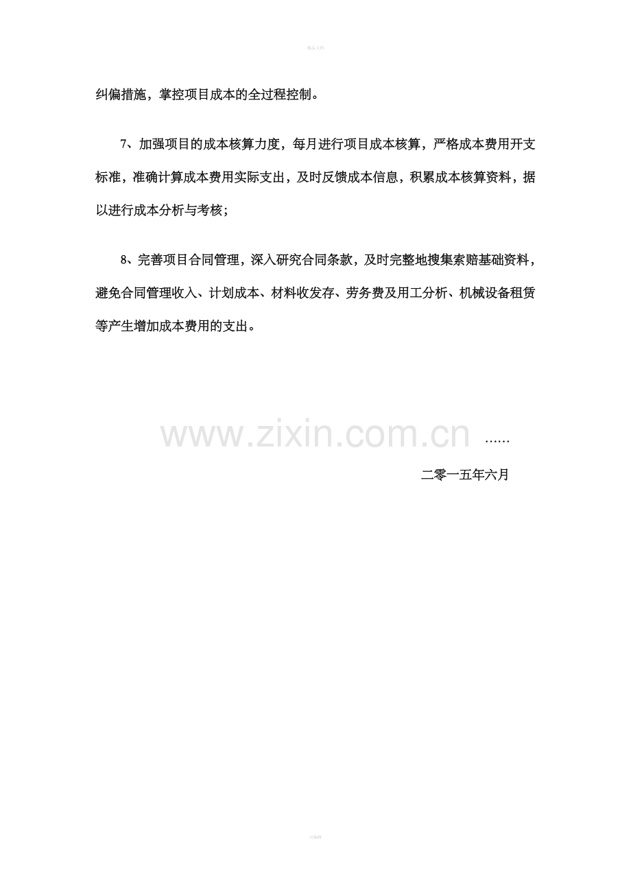 施工现场成本管理制度.doc_第2页