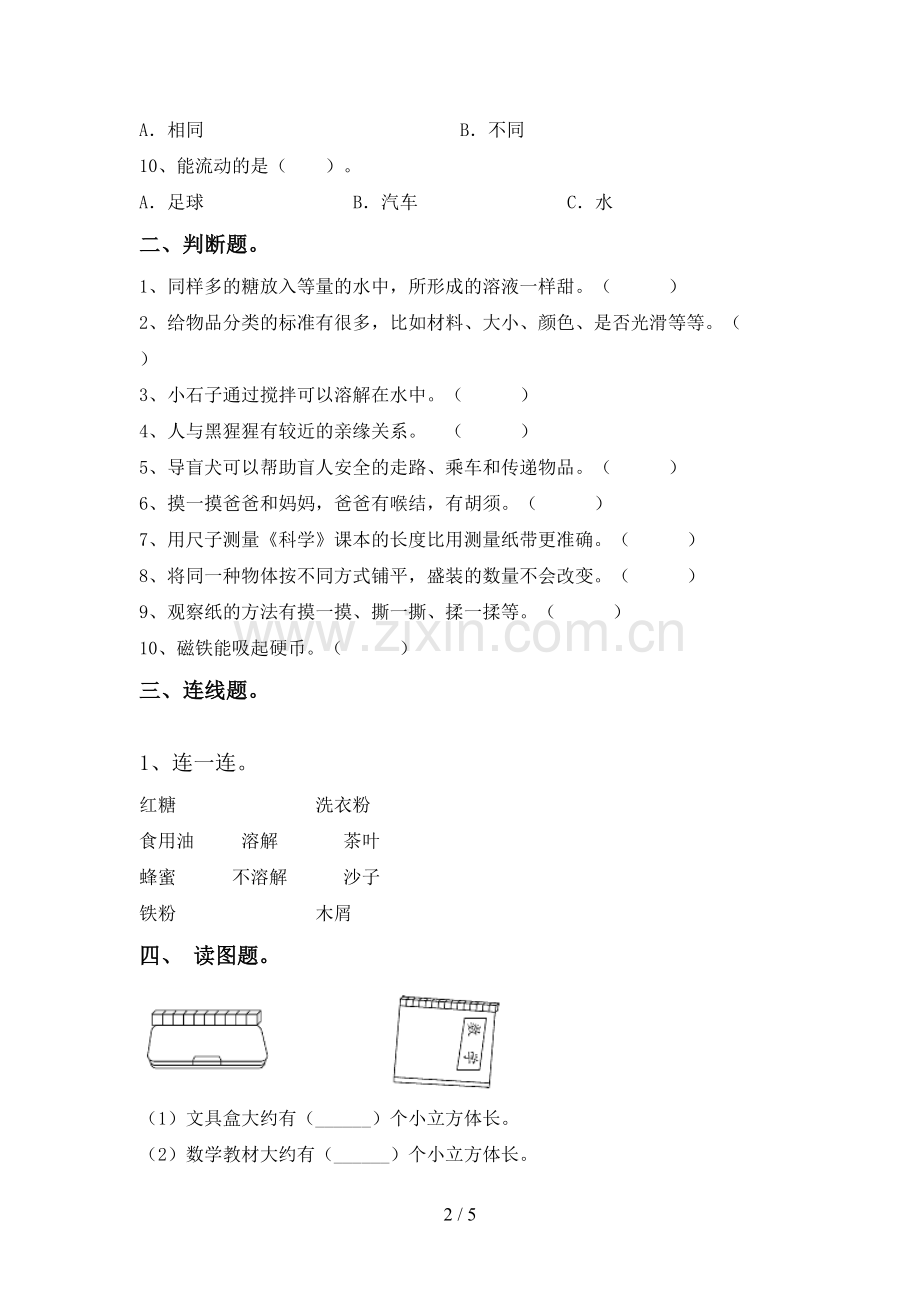 一年级科学下册期中测试卷及答案一.doc_第2页