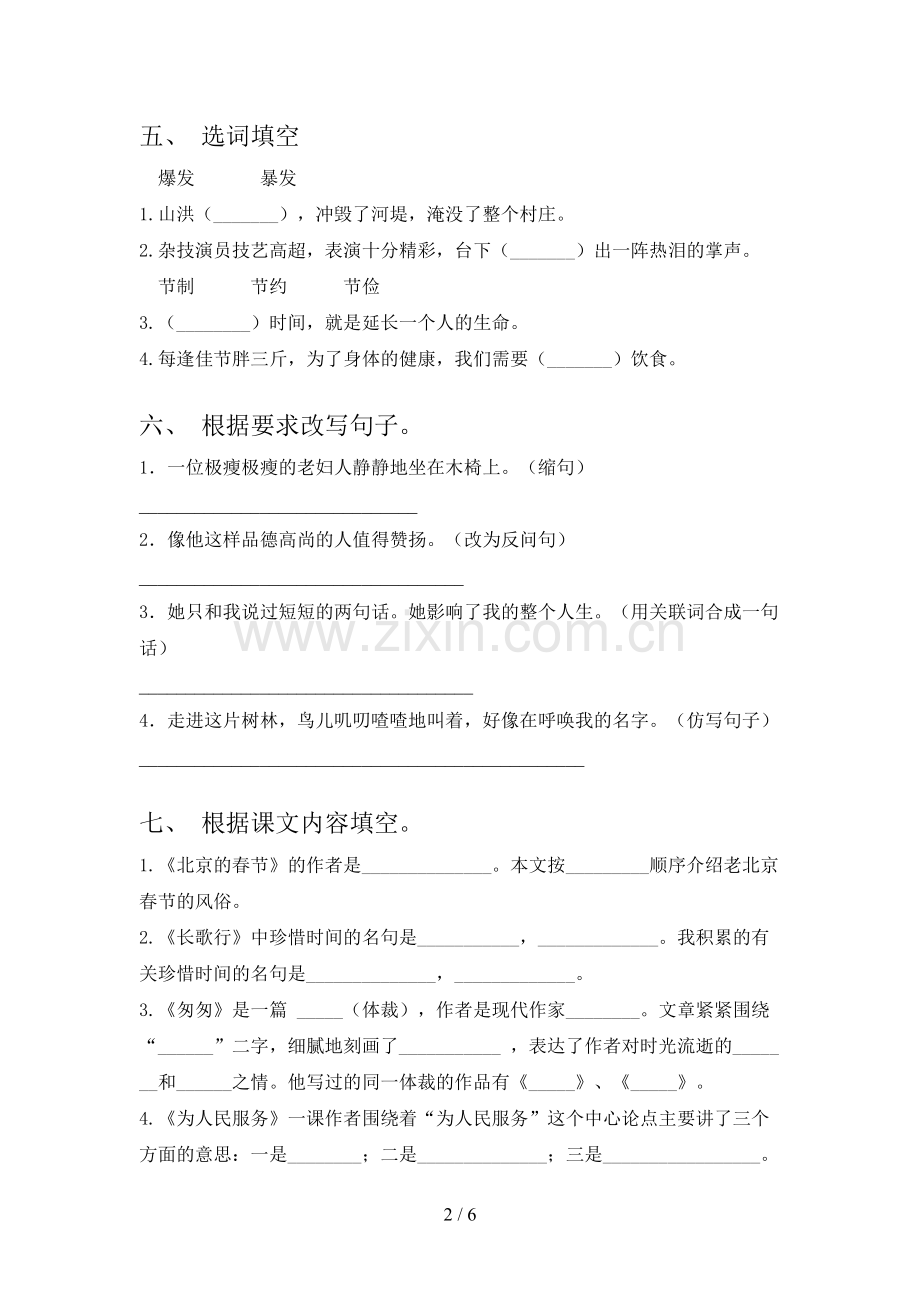 2023年人教版六年级语文下册期末考试卷及答案下载.doc_第2页