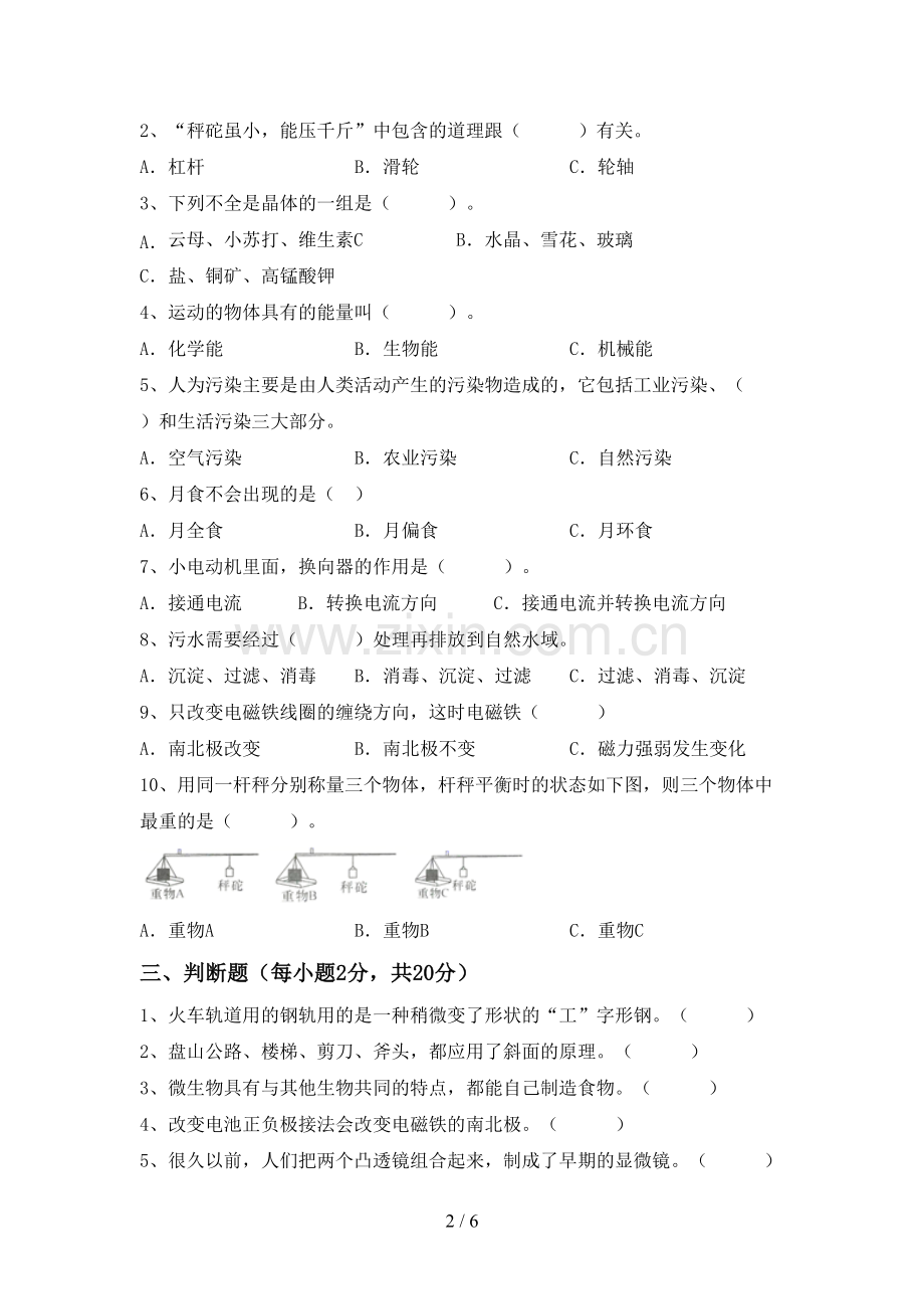 人教版六年级科学下册期中测试卷(带答案).doc_第2页