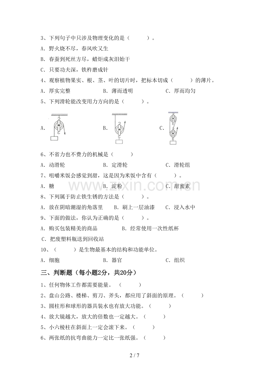 六年级科学下册期中试卷带答案.doc_第2页