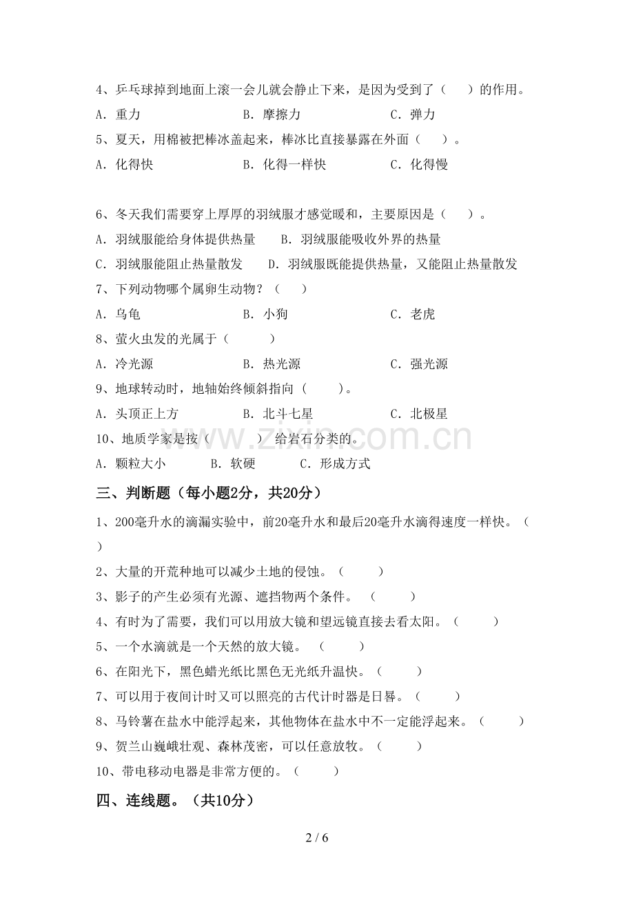教科版五年级科学下册期中试卷.doc_第2页