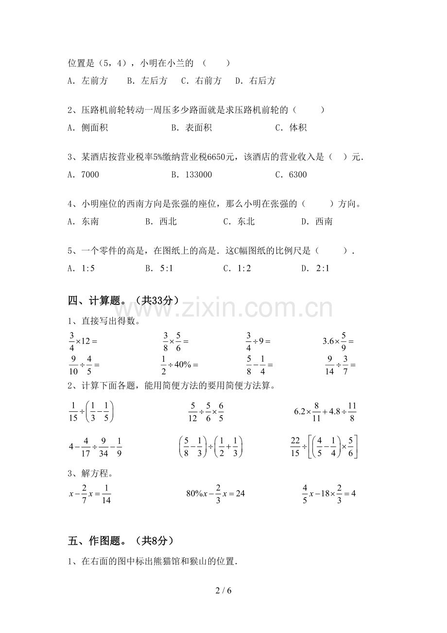 2022-2023年部编版六年级数学下册期末试卷及答案.doc_第2页