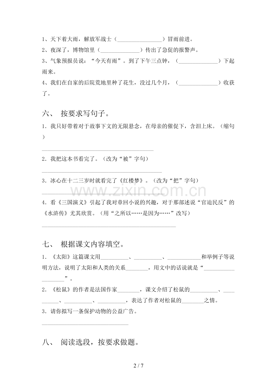 五年级语文下册期末测试卷(A4版).doc_第2页