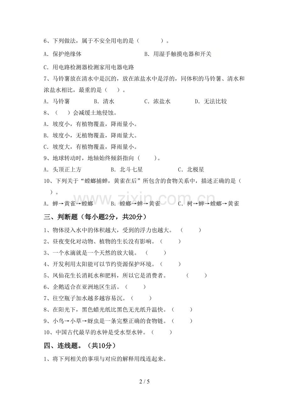 2022-2023年人教版五年级科学下册期中考试卷(学生专用).doc_第2页