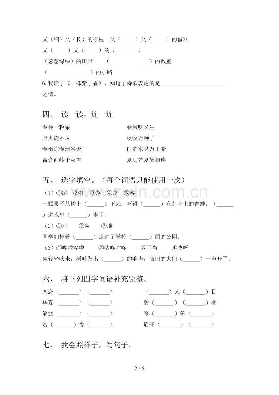 部编人教版二年级语文上册期末试卷(A4版).doc_第2页
