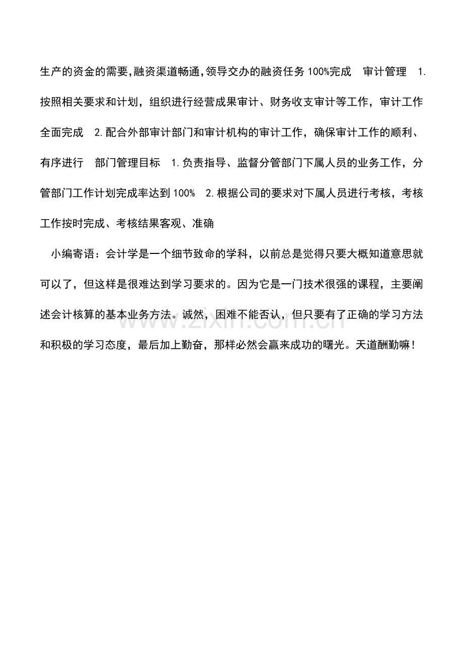 会计实务：财务管理岗位工作目标.doc_第2页