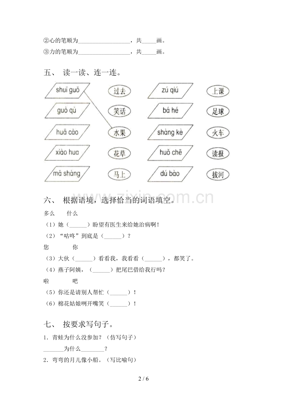 2023年人教版一年级语文下册期末试卷及答案【汇总】.doc_第2页