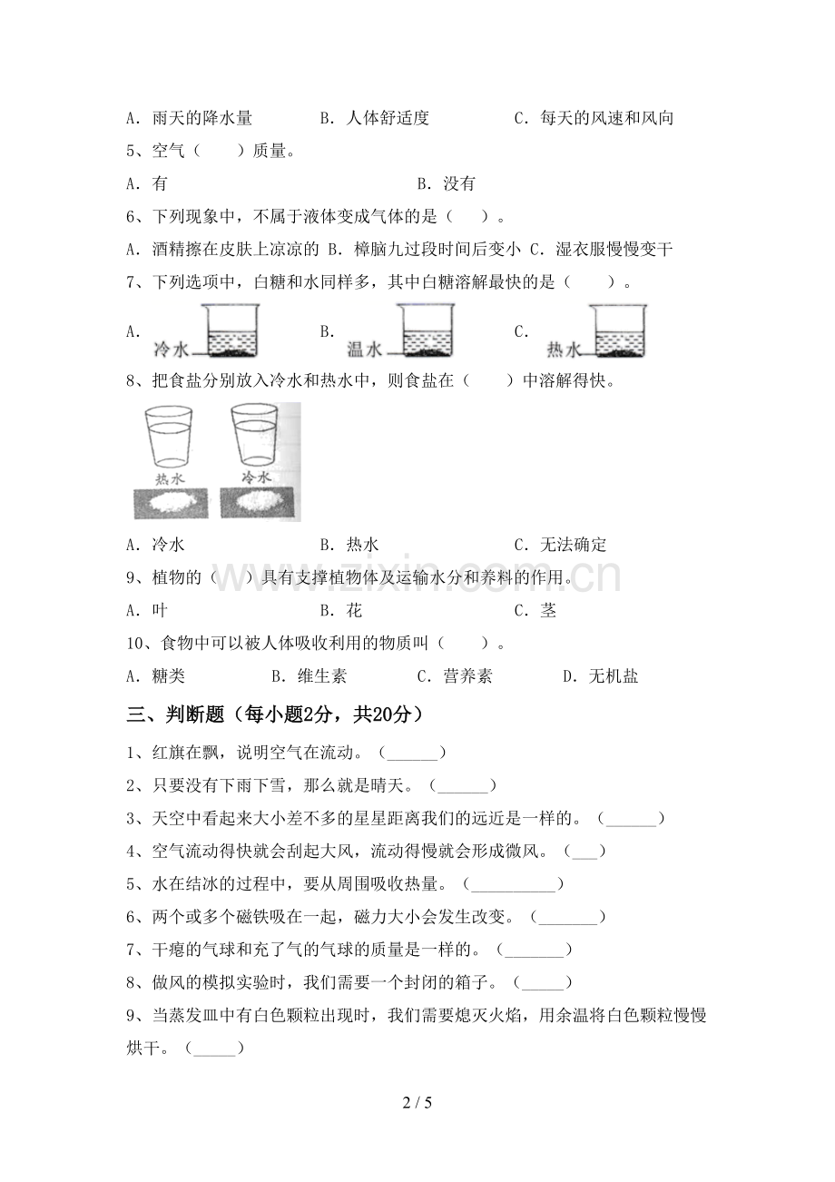 教科版三年级科学下册期中考试卷及答案【学生专用】.doc_第2页