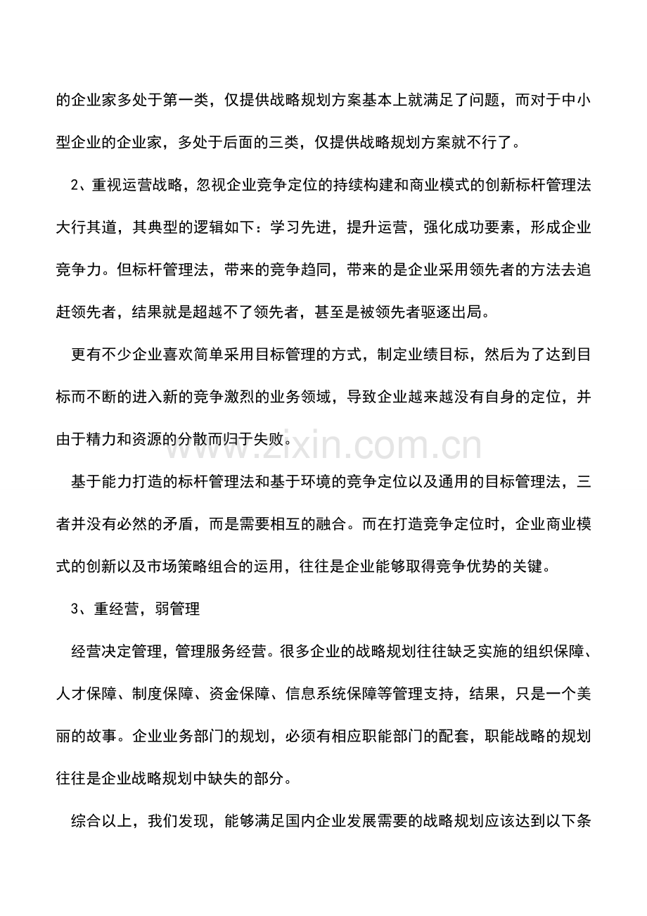 会计实务：一体化战略.doc_第2页