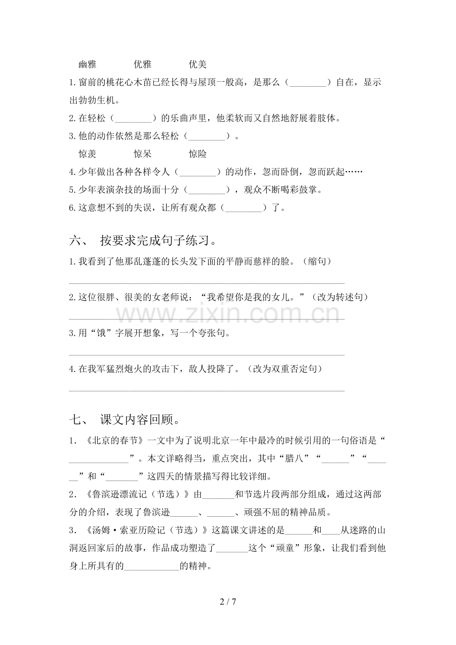 部编版六年级《语文下册》期末试卷【附答案】.doc_第2页
