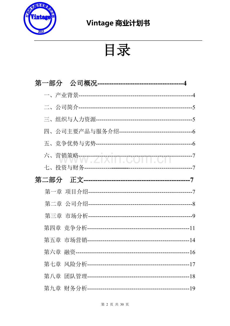 时光超市vintage可行性论证报告.doc_第2页