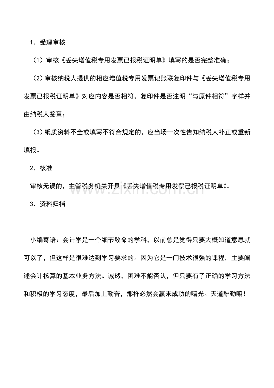 会计实务：宁波地税：丢失增值税专用发票已抄报税证明单开具.doc_第2页