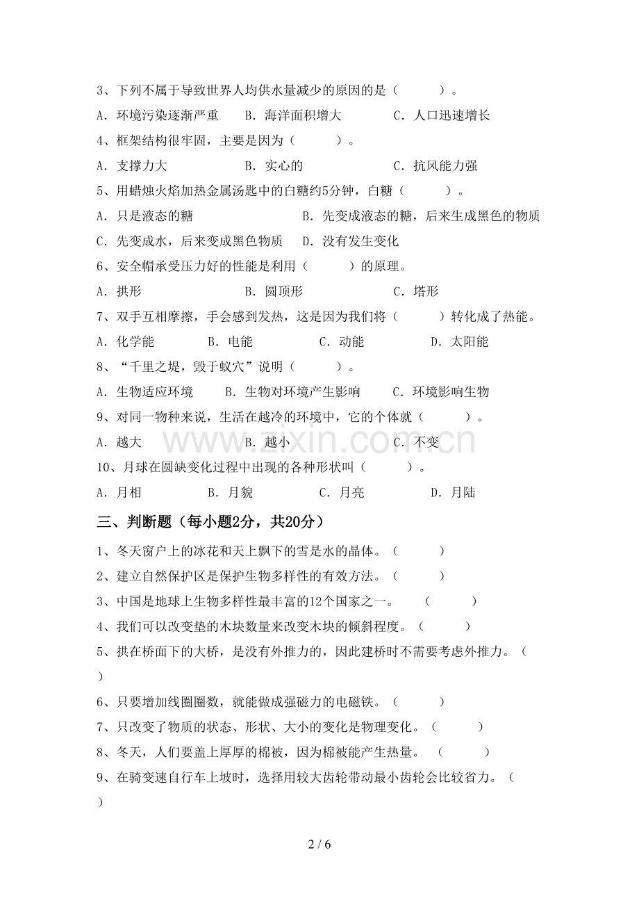 2022-2023年教科版六年级科学下册期中考试题.doc_第2页