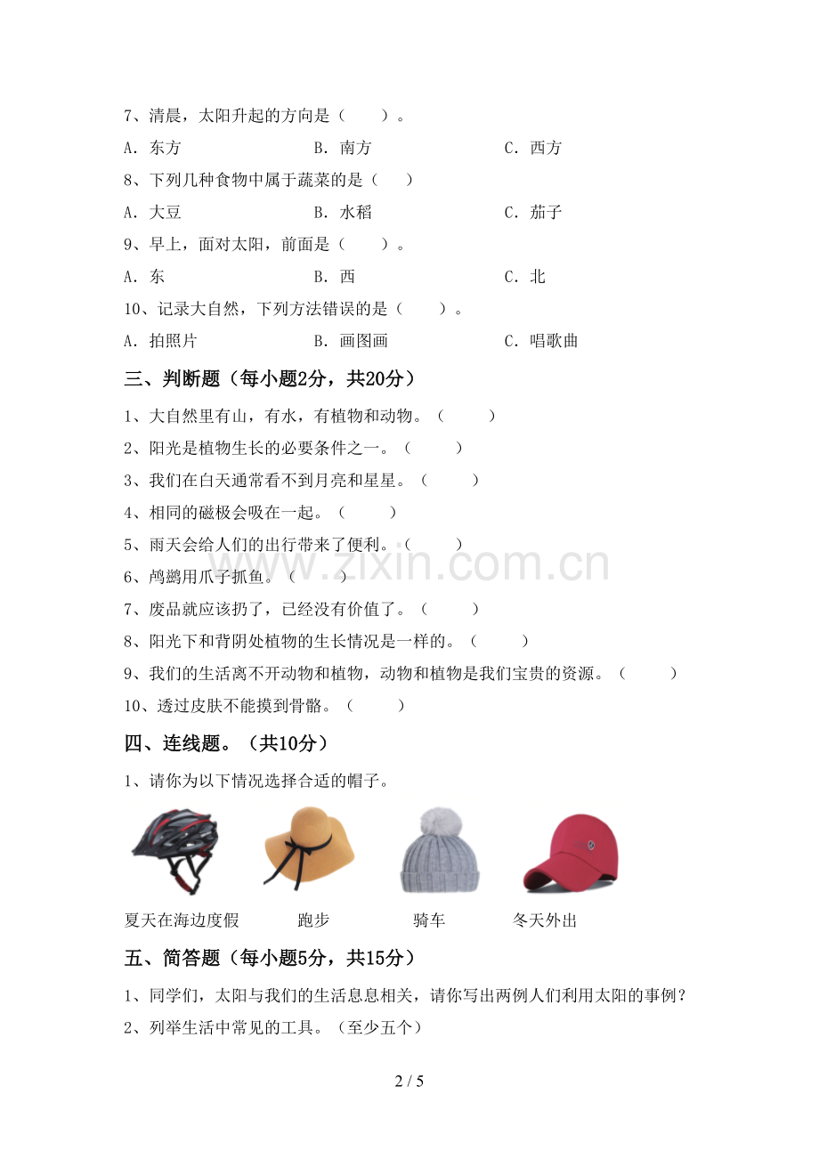 新人教版二年级科学下册期中试卷(审定版).doc_第2页