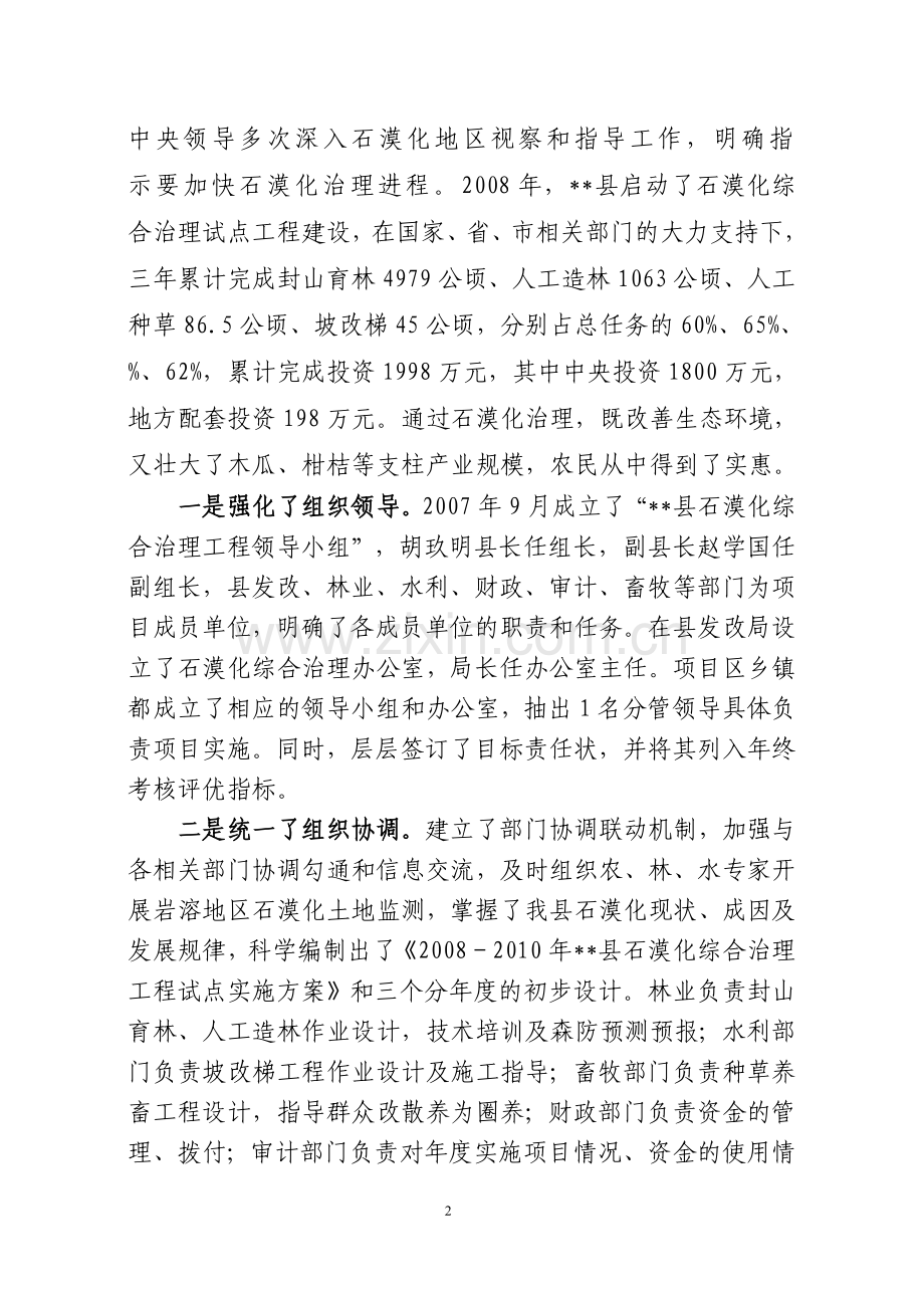 岩溶地区石漠化综合治理工程实施方案说明.doc_第2页
