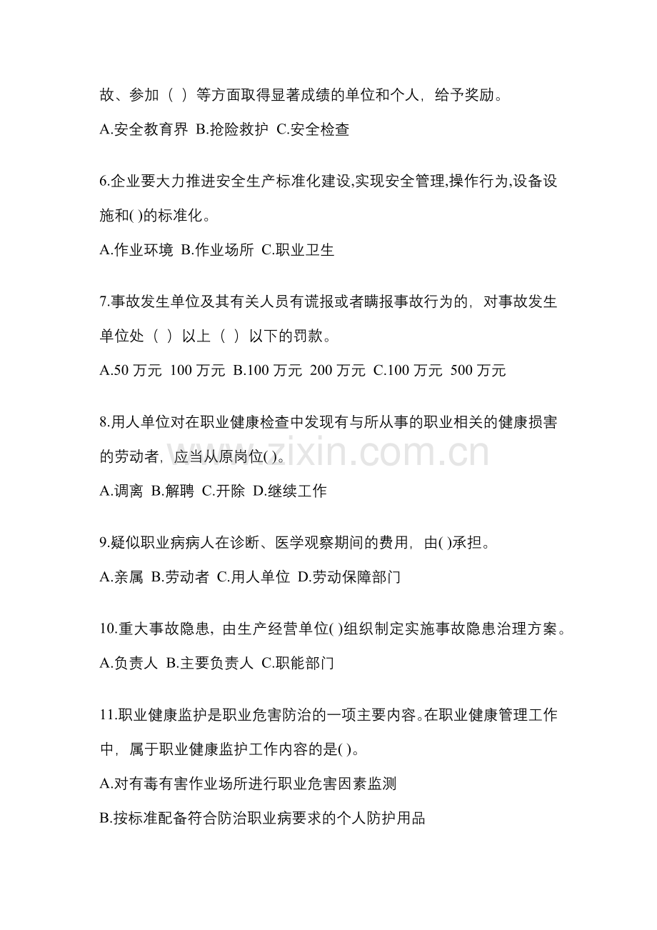 2023年度河北省安全生产月知识考试试题附答案.docx_第2页