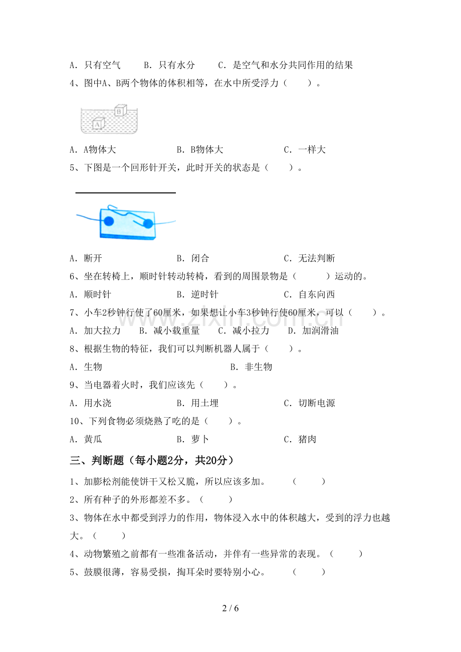 苏教版四年级科学下册期中试卷().doc_第2页