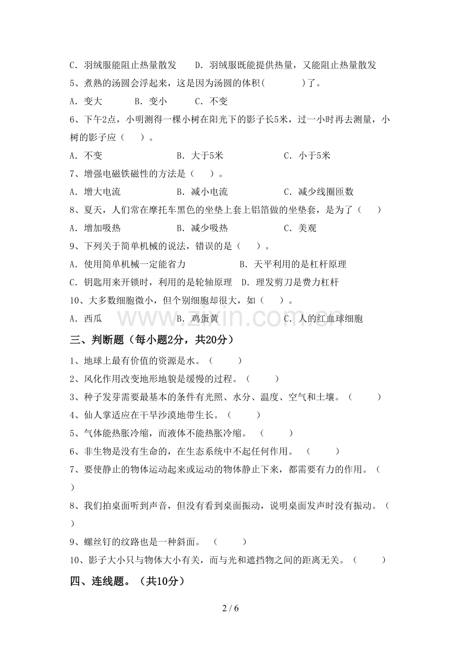 新人教版五年级科学下册期中考试题(加答案).doc_第2页