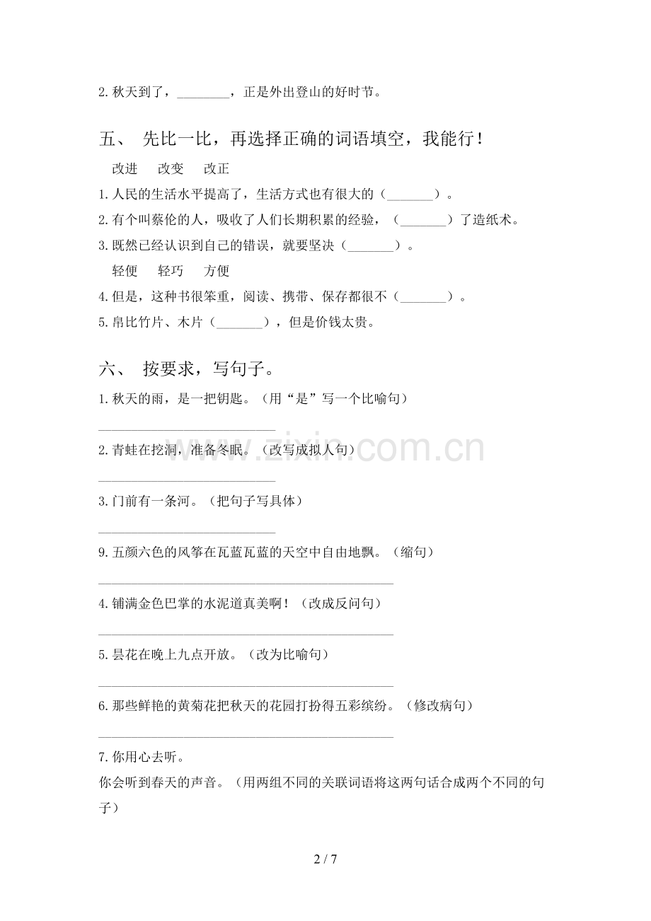 人教版三年级《语文下册》期末试卷及答案.doc_第2页
