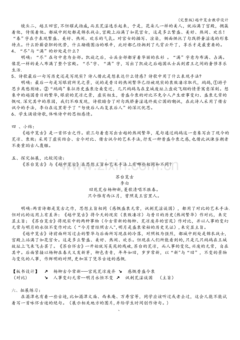 越中览古教学设计.doc_第2页
