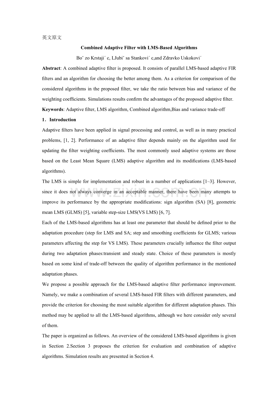 基于lms算法的自适应组合滤波器.doc_第1页