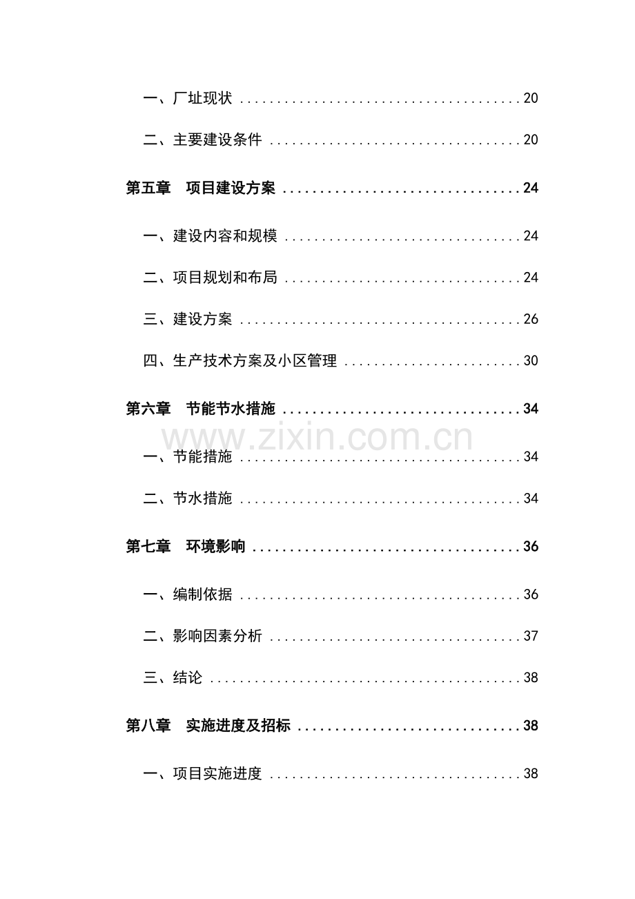 梅花鹿养殖基地建设项目可行性建议书定稿.doc_第2页